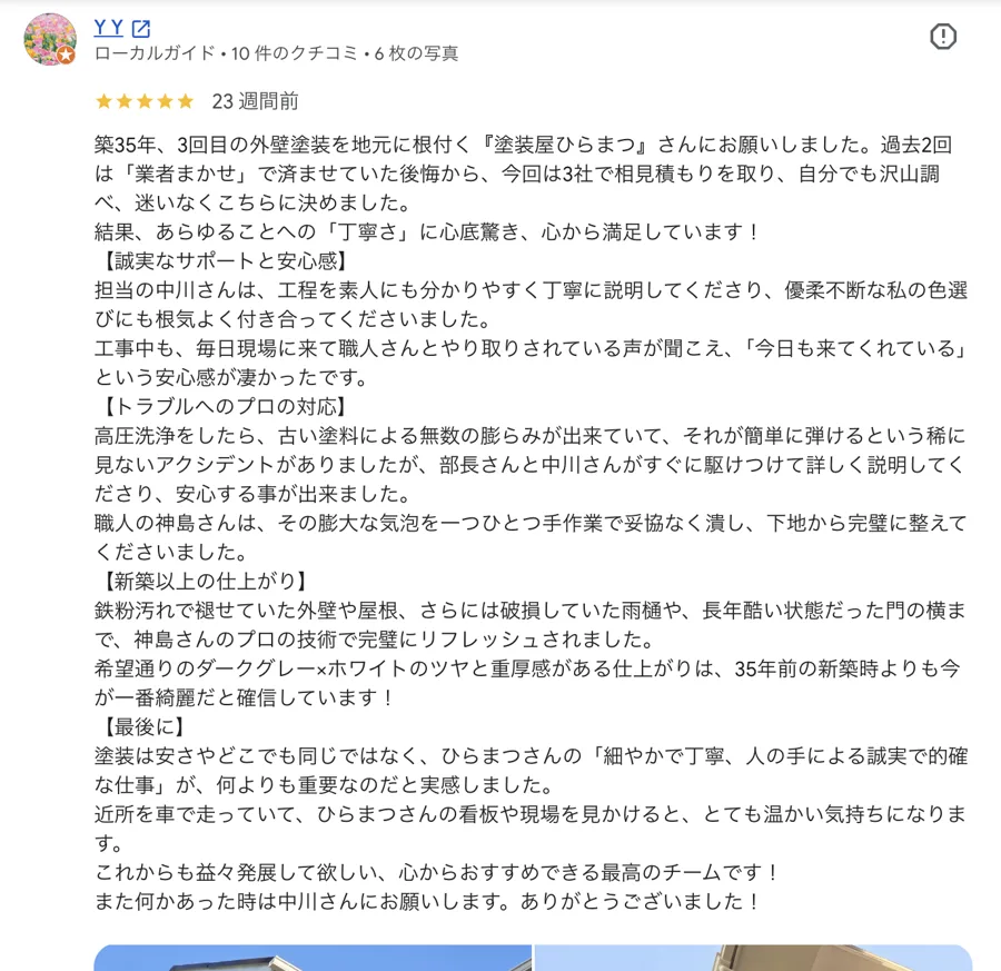 お客様の口コミ