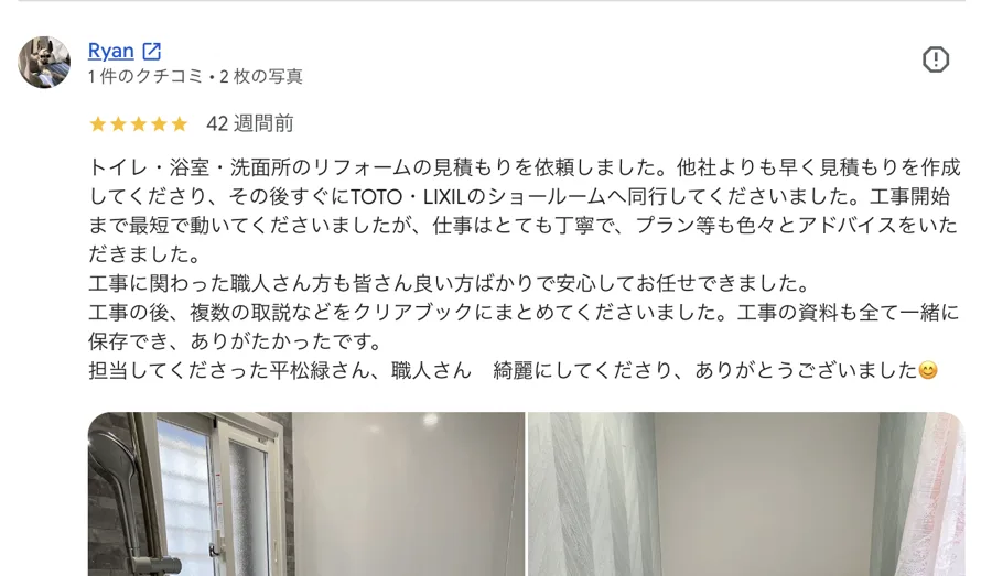 お客様の口コミ
