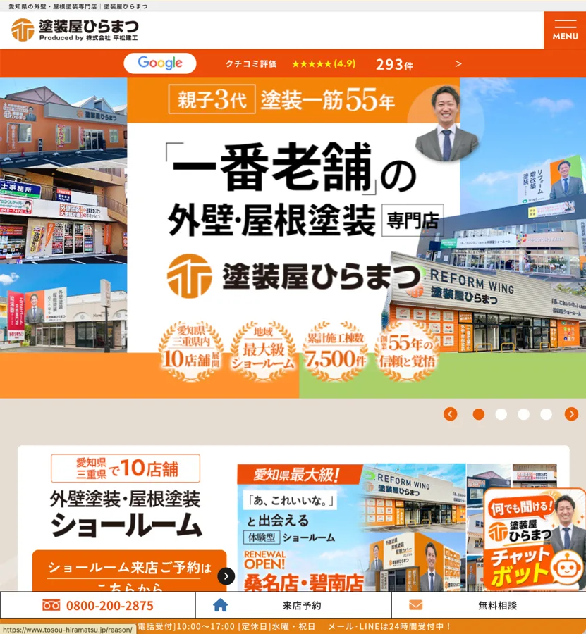 塗装屋ひらまつのホームページ