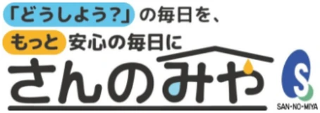 株式会社三ノ宮住設